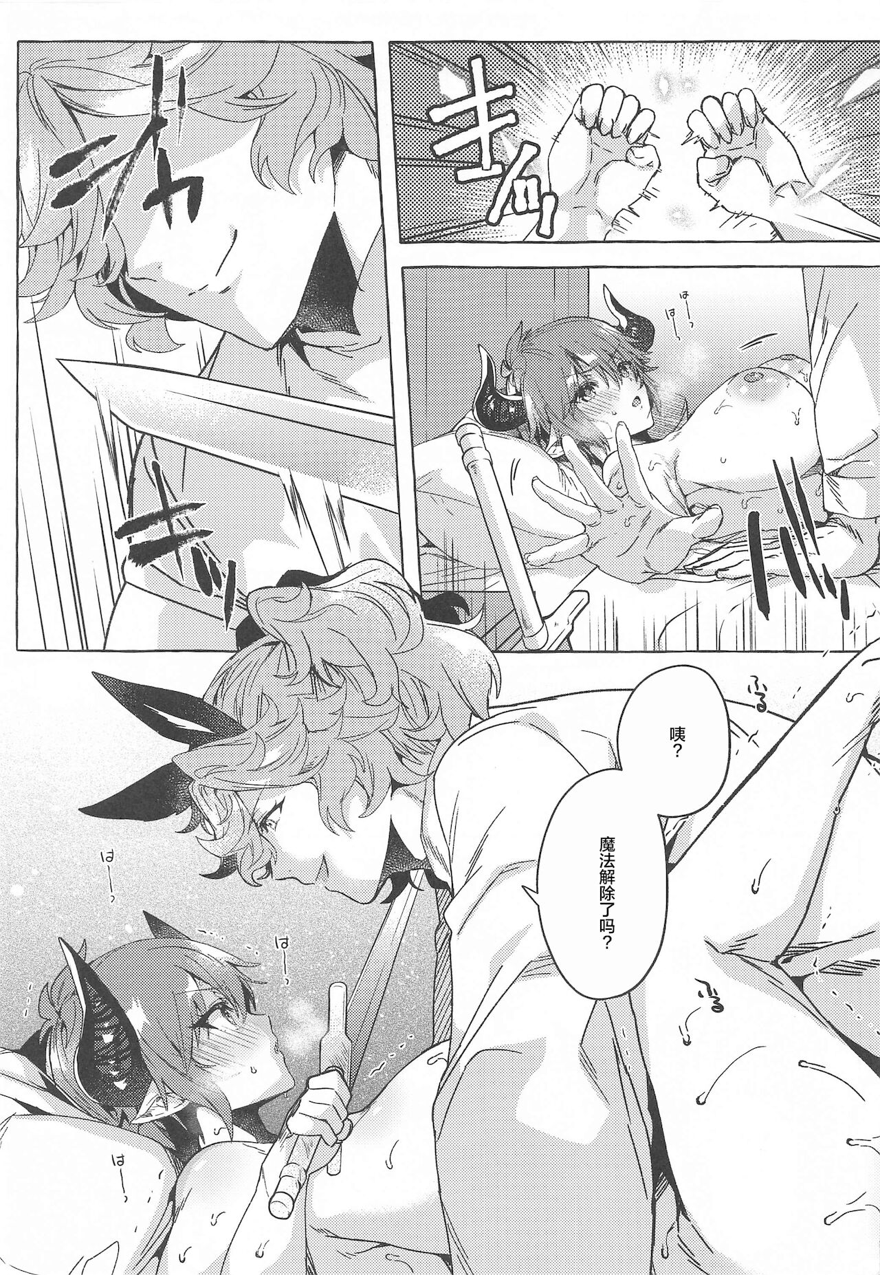 [日本漫画] [Hachimitsu Romance (Eno Yukimi)] switch (Granblue Fantasy) 单本,巨乳大奶,束缚,毛茸茸#[44P]-27