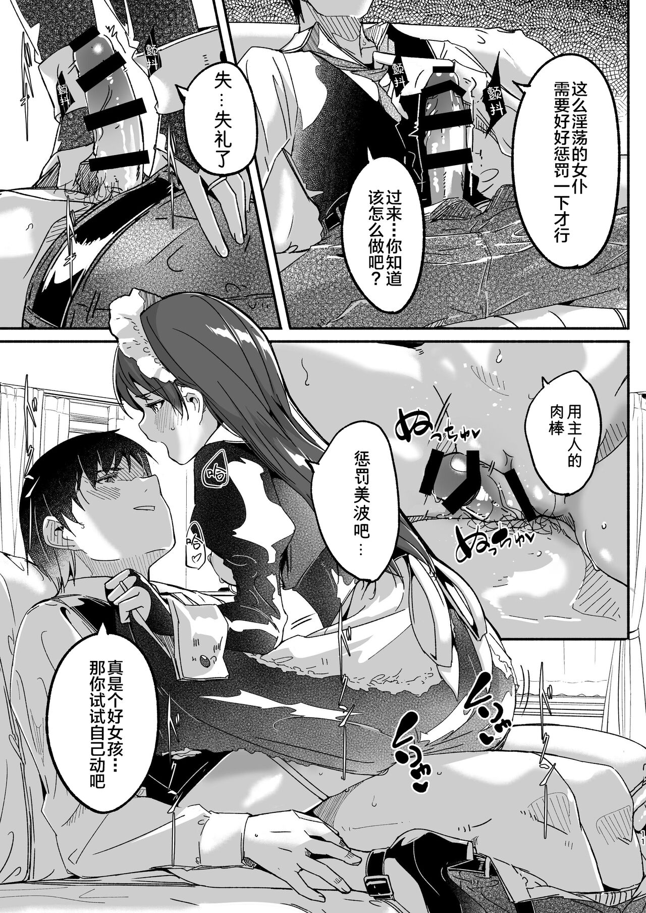 [日本漫画] メイド主従ラバーズ 单本,口交#[69P]-11