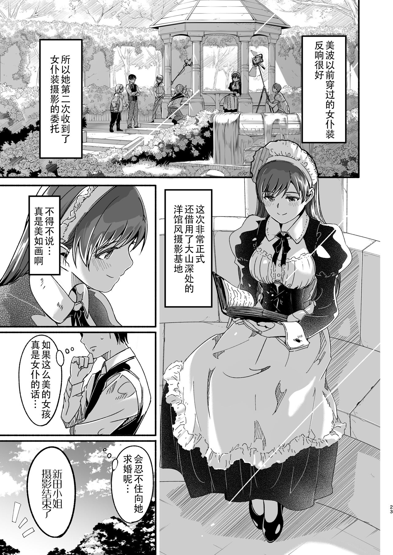 [日本漫画] メイド主従ラバーズ 单本,口交#[69P]-23