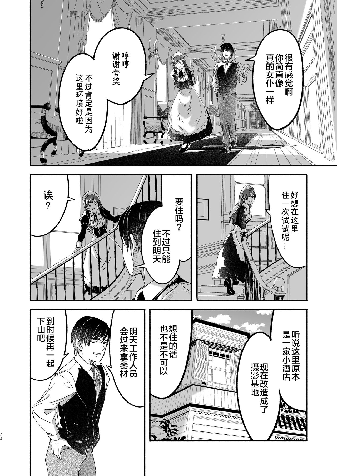 [日本漫画] メイド主従ラバーズ 单本,口交#[69P]-24