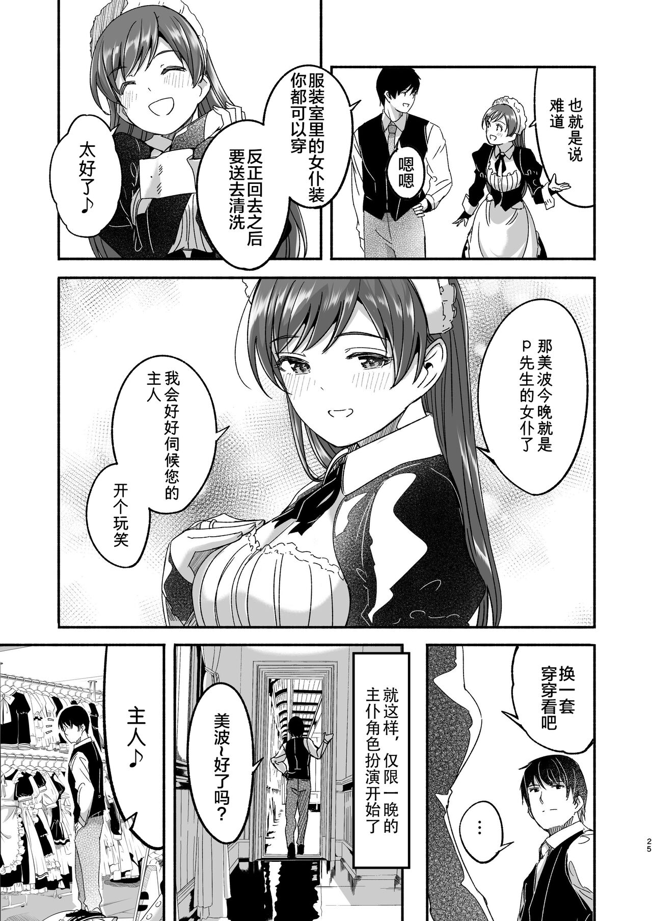 [日本漫画] メイド主従ラバーズ 单本,口交#[69P]-25