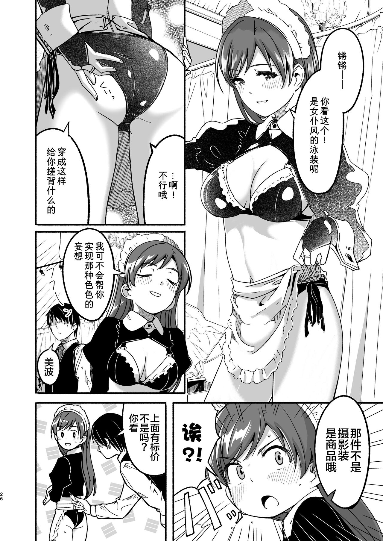 [日本漫画] メイド主従ラバーズ 单本,口交#[69P]-26