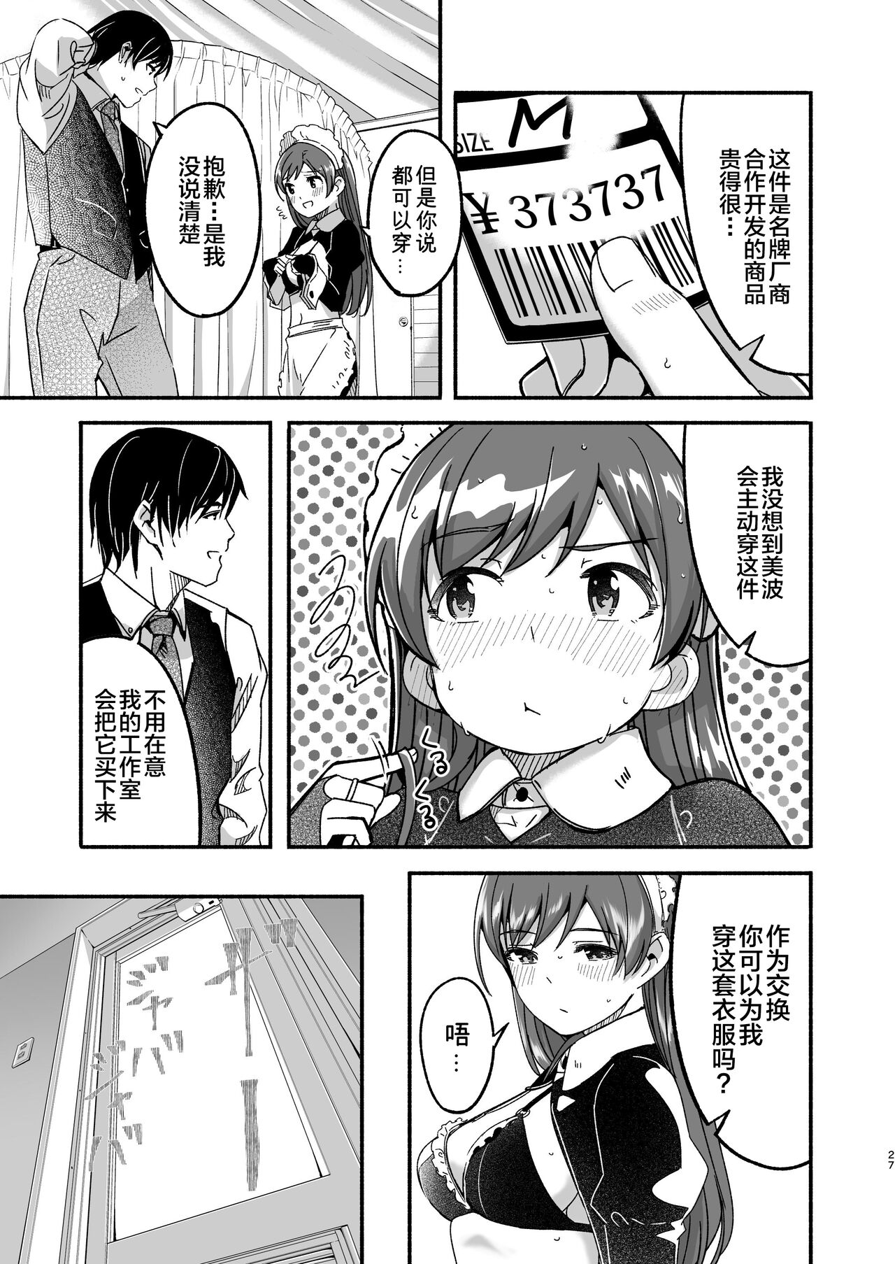 [日本漫画] メイド主従ラバーズ 单本,口交#[69P]-27
