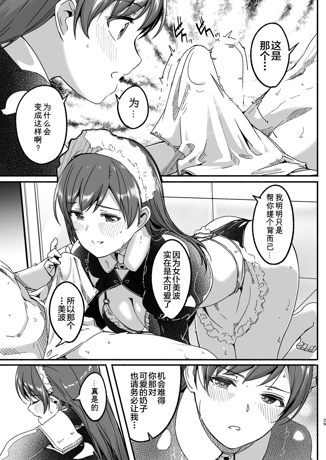 [日本漫画] メイド主従ラバーズ 单本,口交#[69P]-29