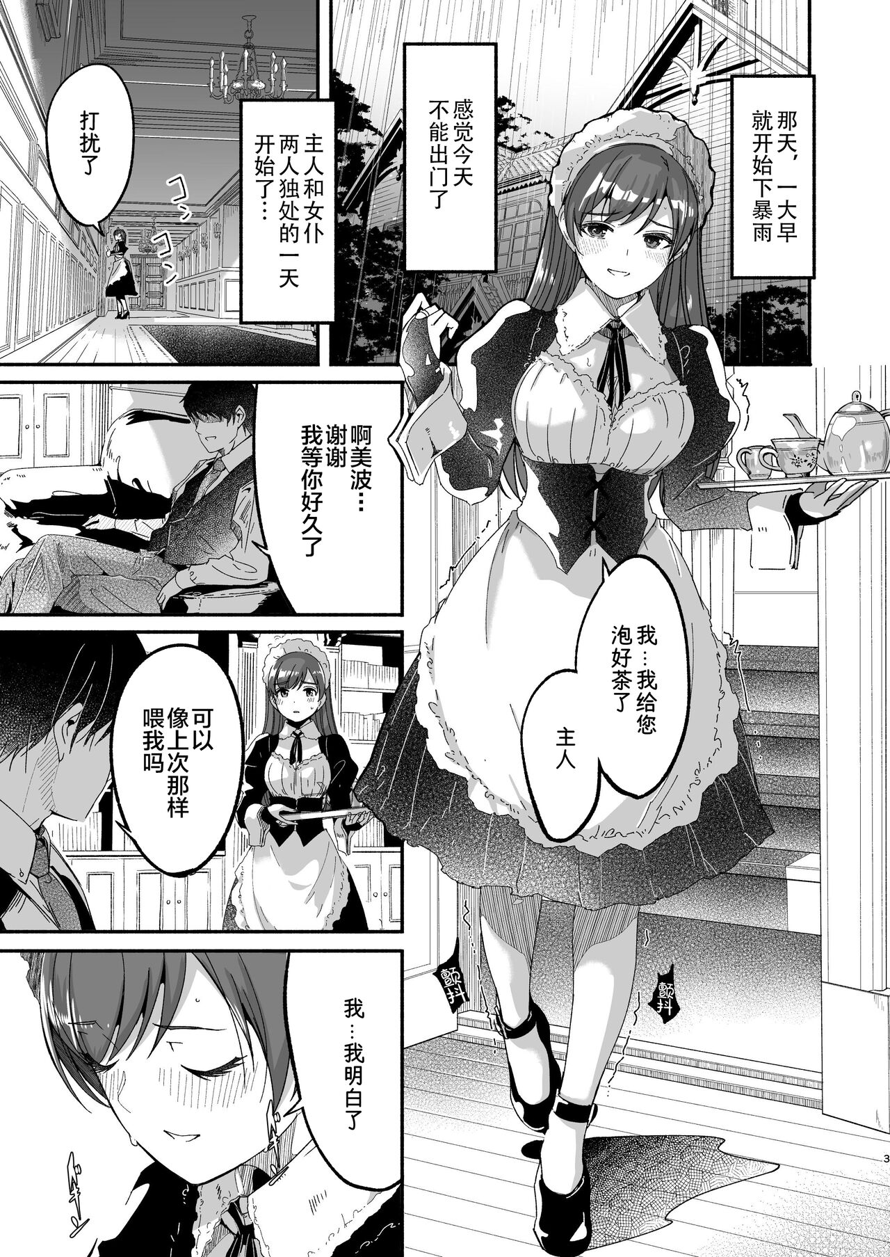 [日本漫画] メイド主従ラバーズ 单本,口交#[69P]-3
