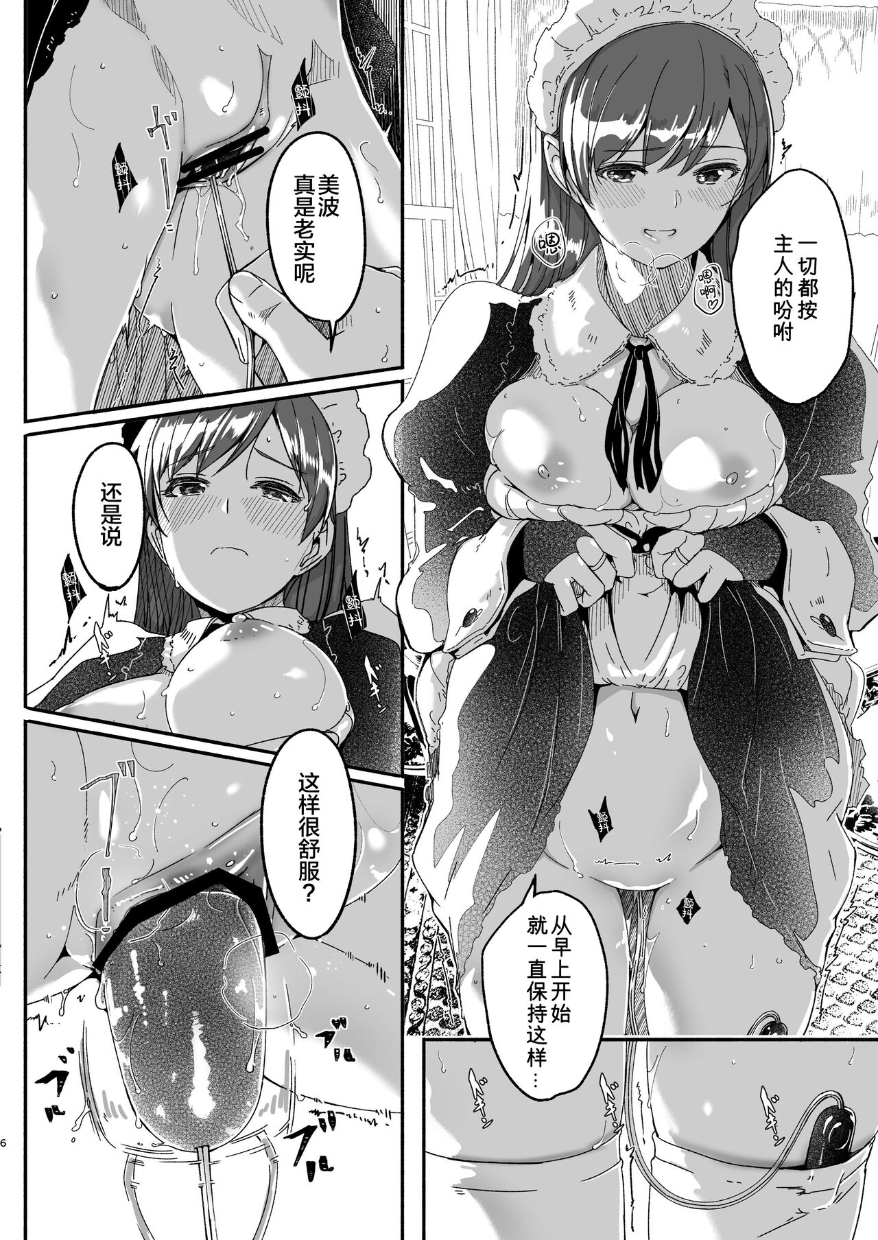 [日本漫画] メイド主従ラバーズ 单本,口交#[69P]-6