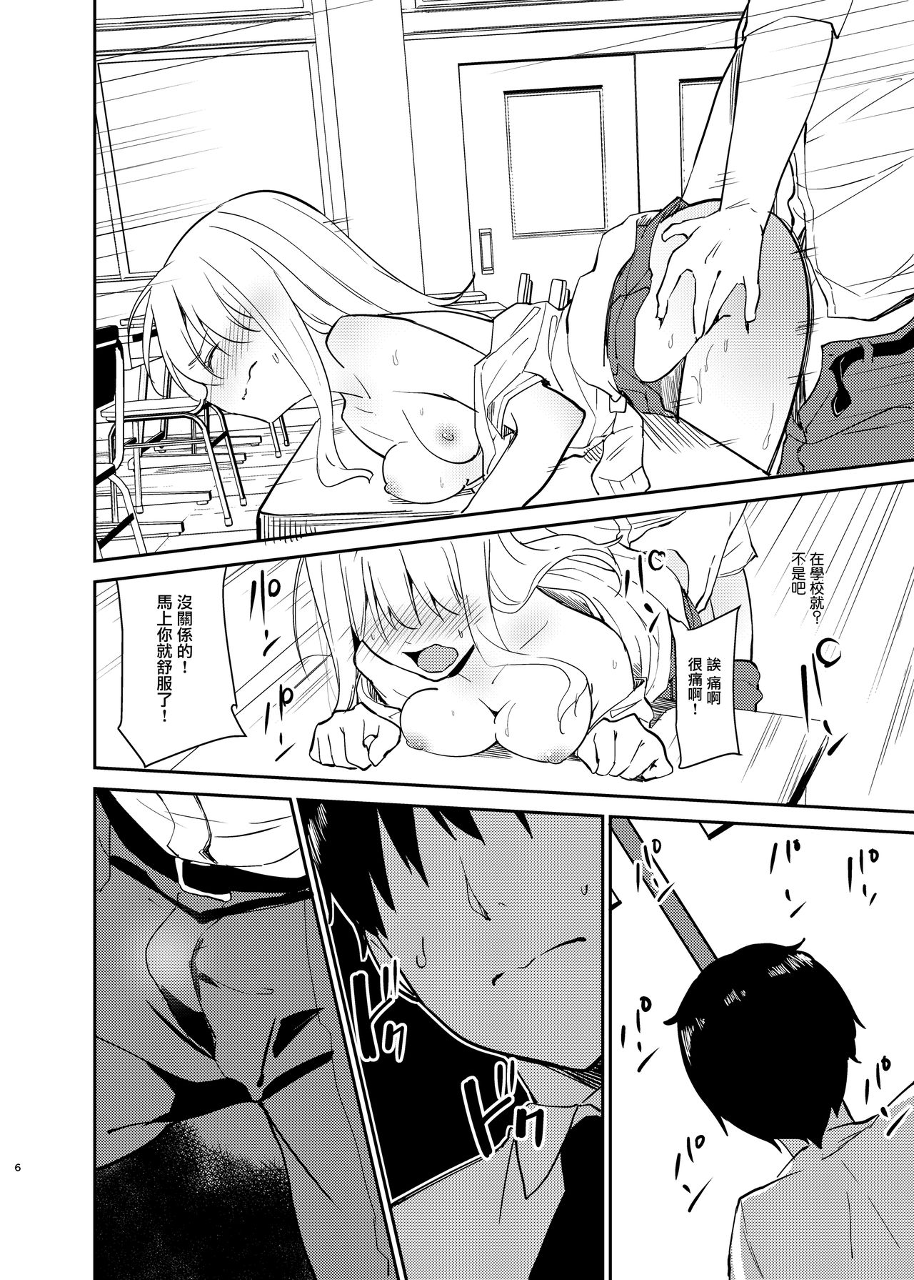 [日本漫画] [Sekine (Sekine Hajime)] Ai no Aru Sex de Gal o Netoru Hanashi [Chinese] 单本,单女#[24P]-5