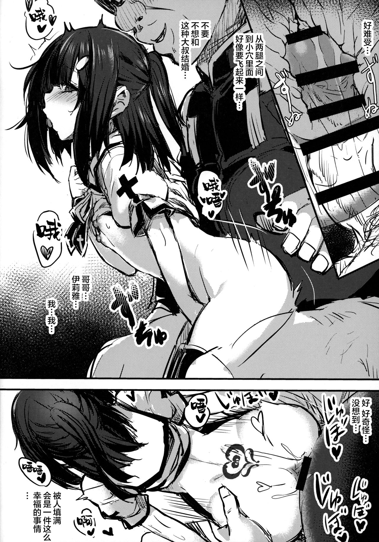 [日本漫画] おじさんの美遊ちゃん 单本,眼镜,黑丝丝袜#[26P]-13