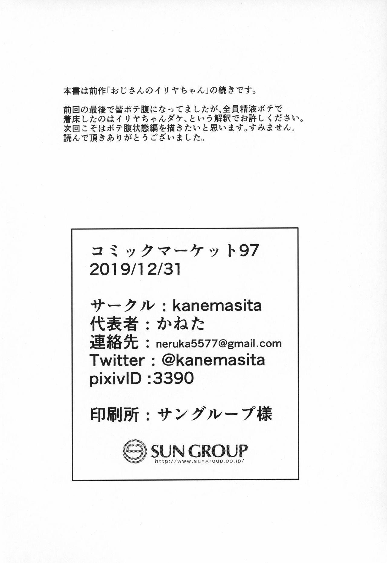 [日本漫画] おじさんの美遊ちゃん 单本,眼镜,黑丝丝袜#[26P]-25