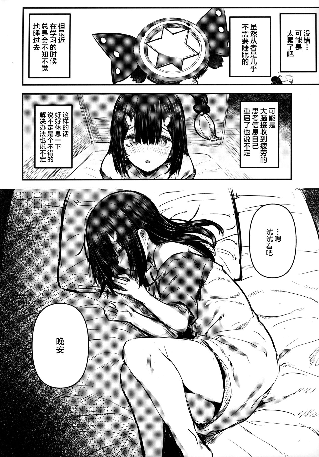 [日本漫画] おじさんの美遊ちゃん 单本,眼镜,黑丝丝袜#[26P]-5