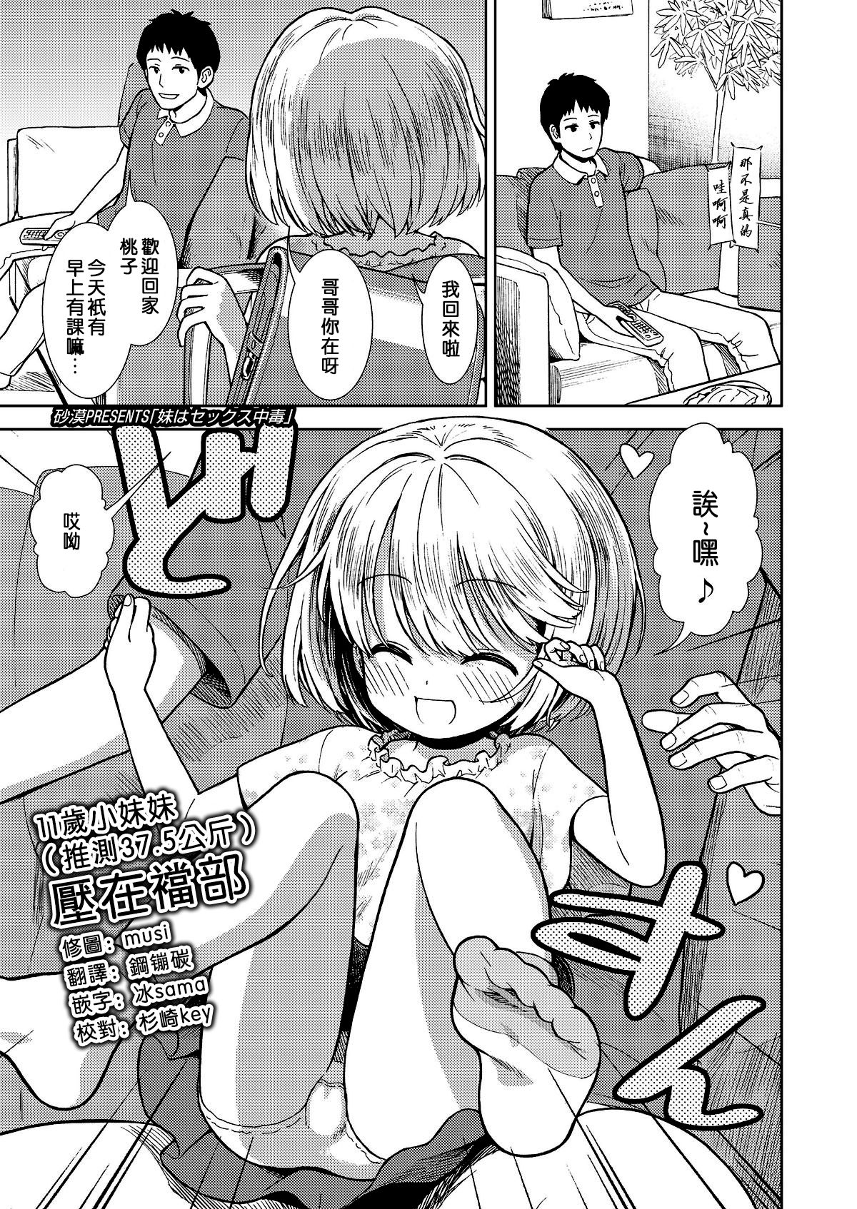 [Manga] My sister is addicted to sex Single book, loli#[21P]-1