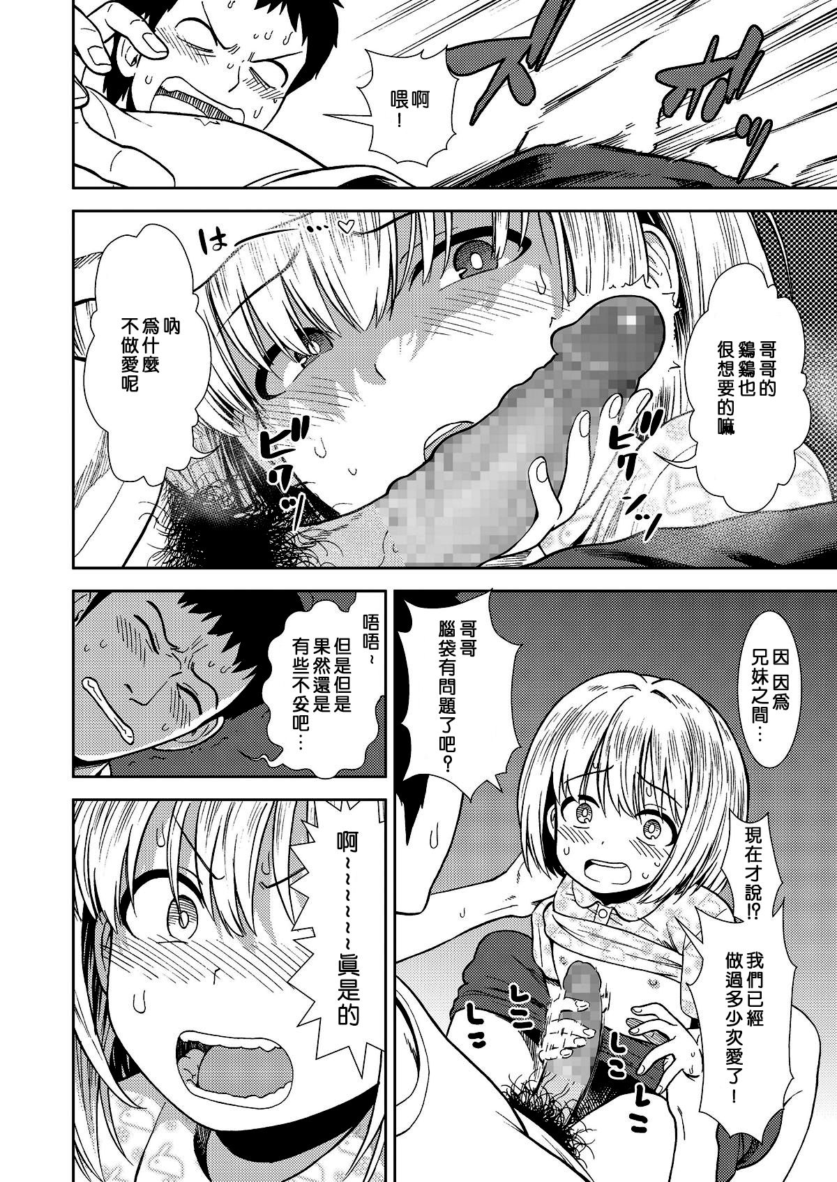 [Manga] My sister is addicted to sex Single book, loli#[21P]-11
