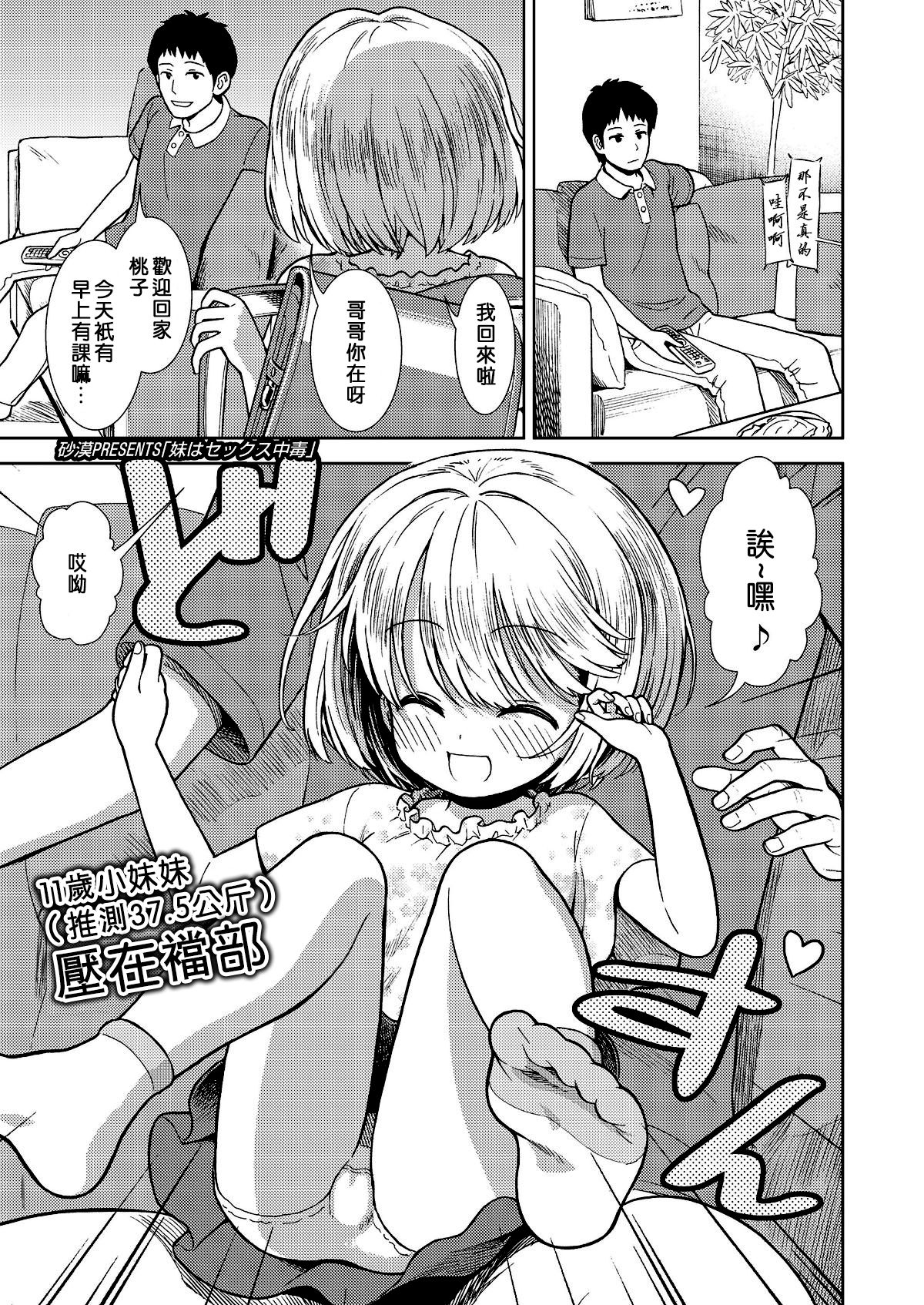 [Manga] My sister is addicted to sex Single book, loli#[21P]-2