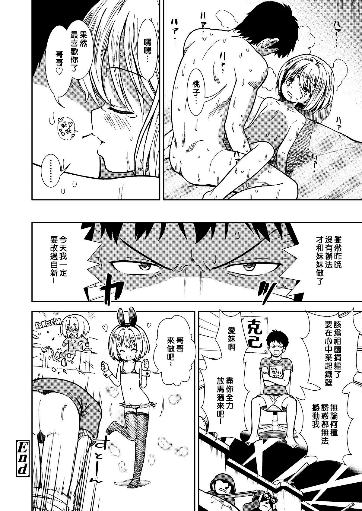 [Manga] My sister is addicted to sex Single book, loli#[21P]-21