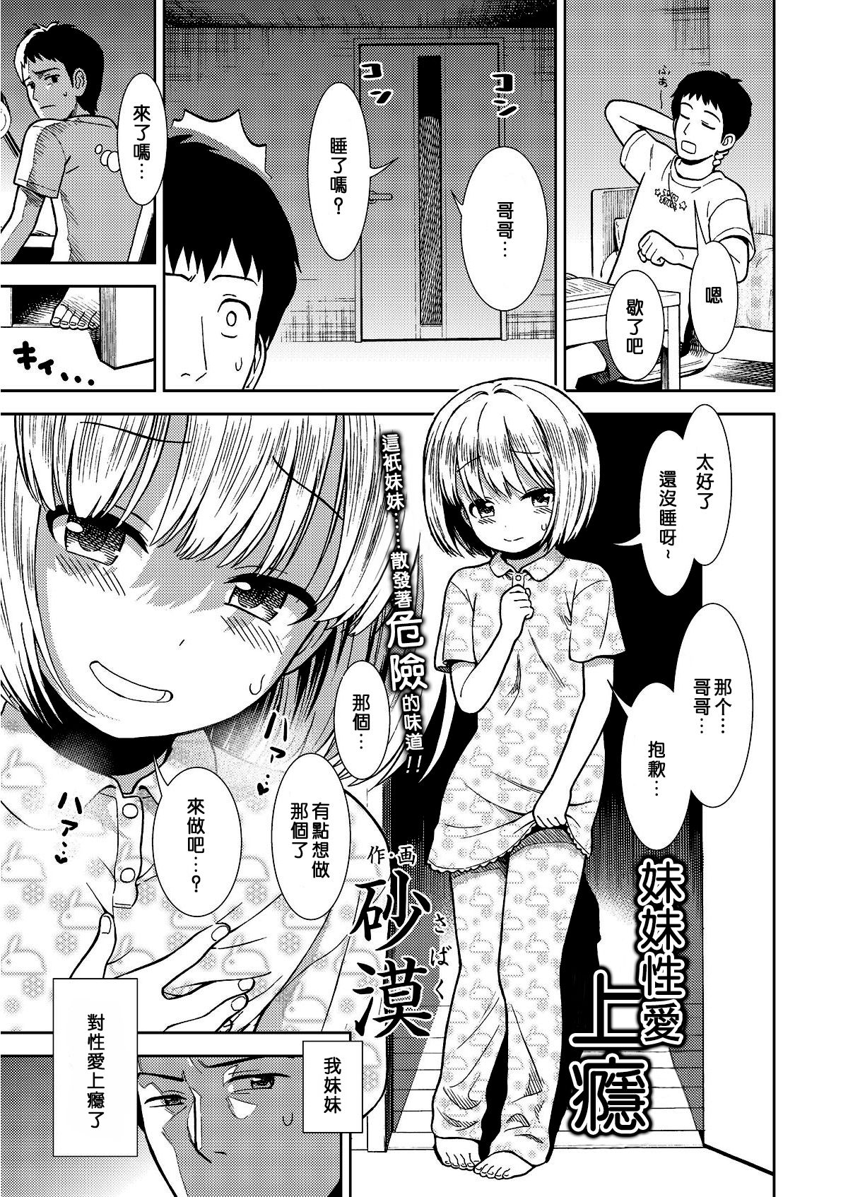 [Manga] My sister is addicted to sex Single book, loli#[21P]-4