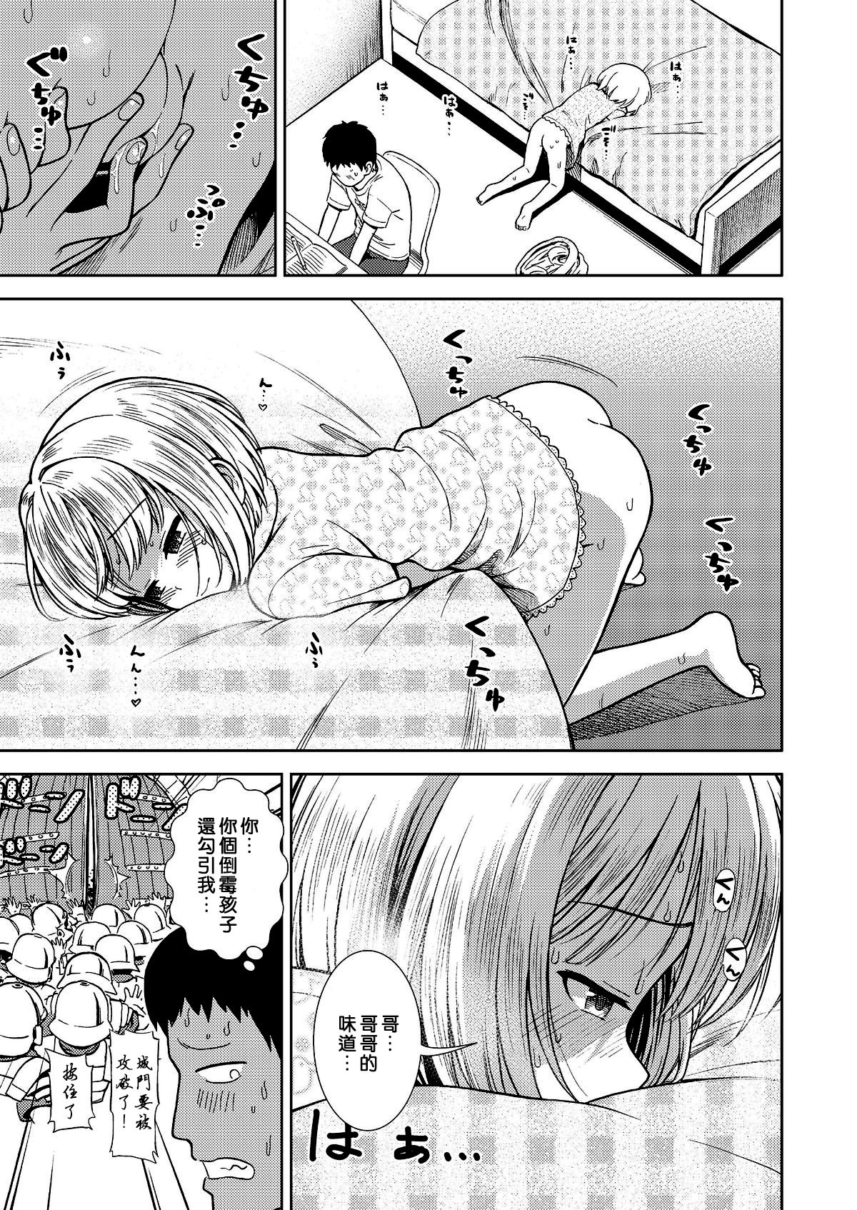 [Manga] My sister is addicted to sex Single book, loli#[21P]-8
