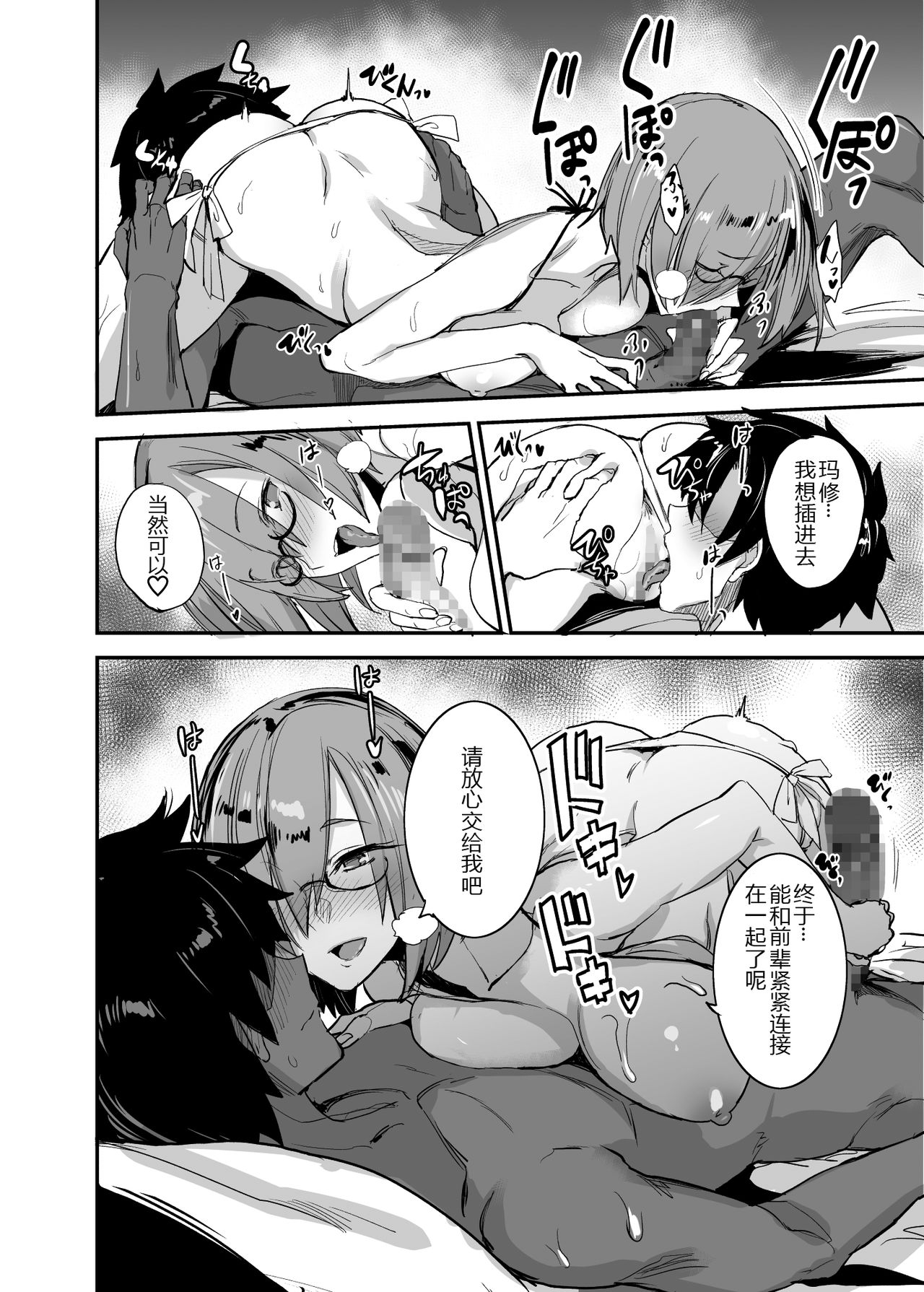 [日本漫画] FGOのえろほん4 マシュマシマシ 单本,巨乳大奶#[26P]-11