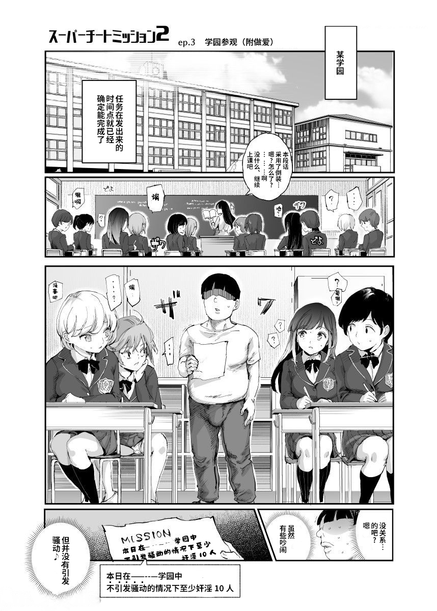[Manga] Super Cheat Mission 2 Single book, female student#[26P]-14