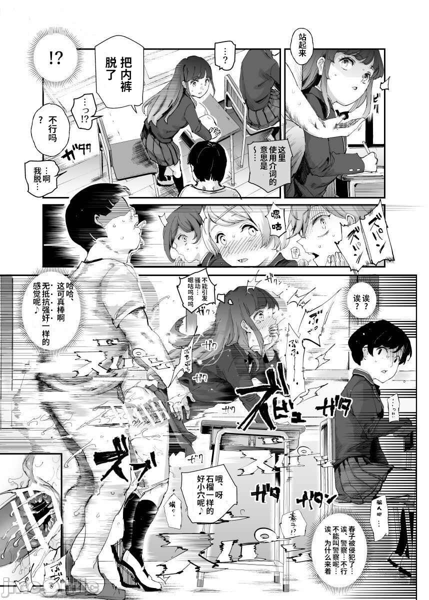 [Manga] Super Cheat Mission 2 Single book, female student#[26P]-15