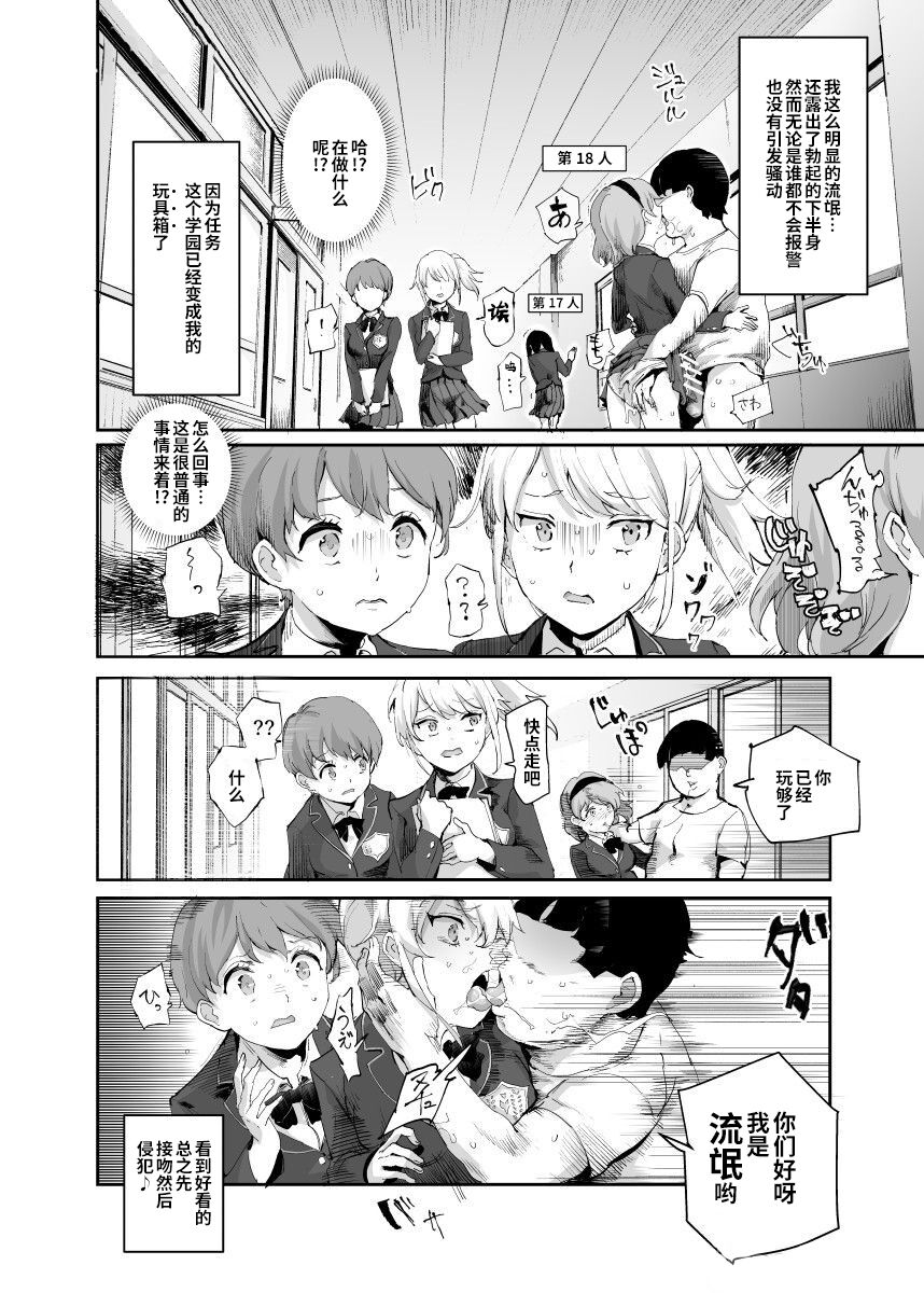 [Manga] Super Cheat Mission 2 Single book, female student#[26P]-18