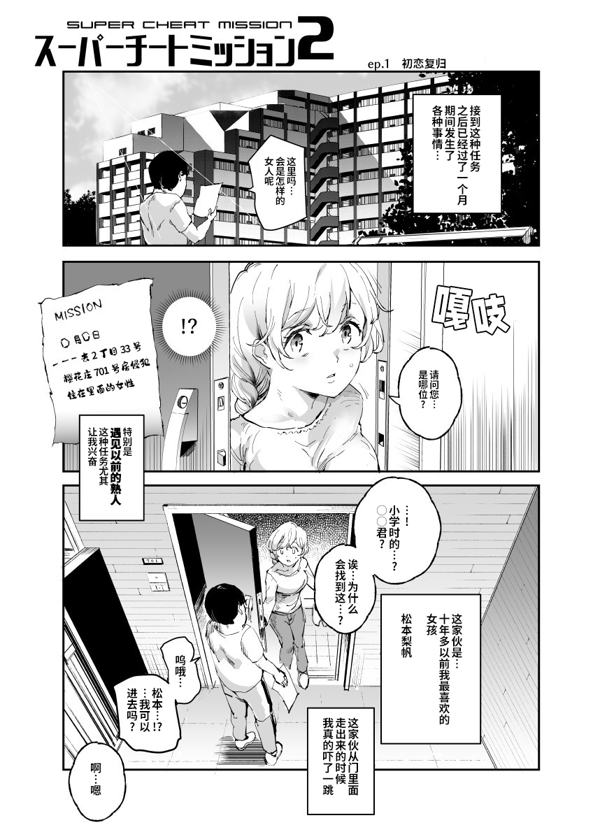 [Manga] Super Cheat Mission 2 Single book, female student#[26P]-2