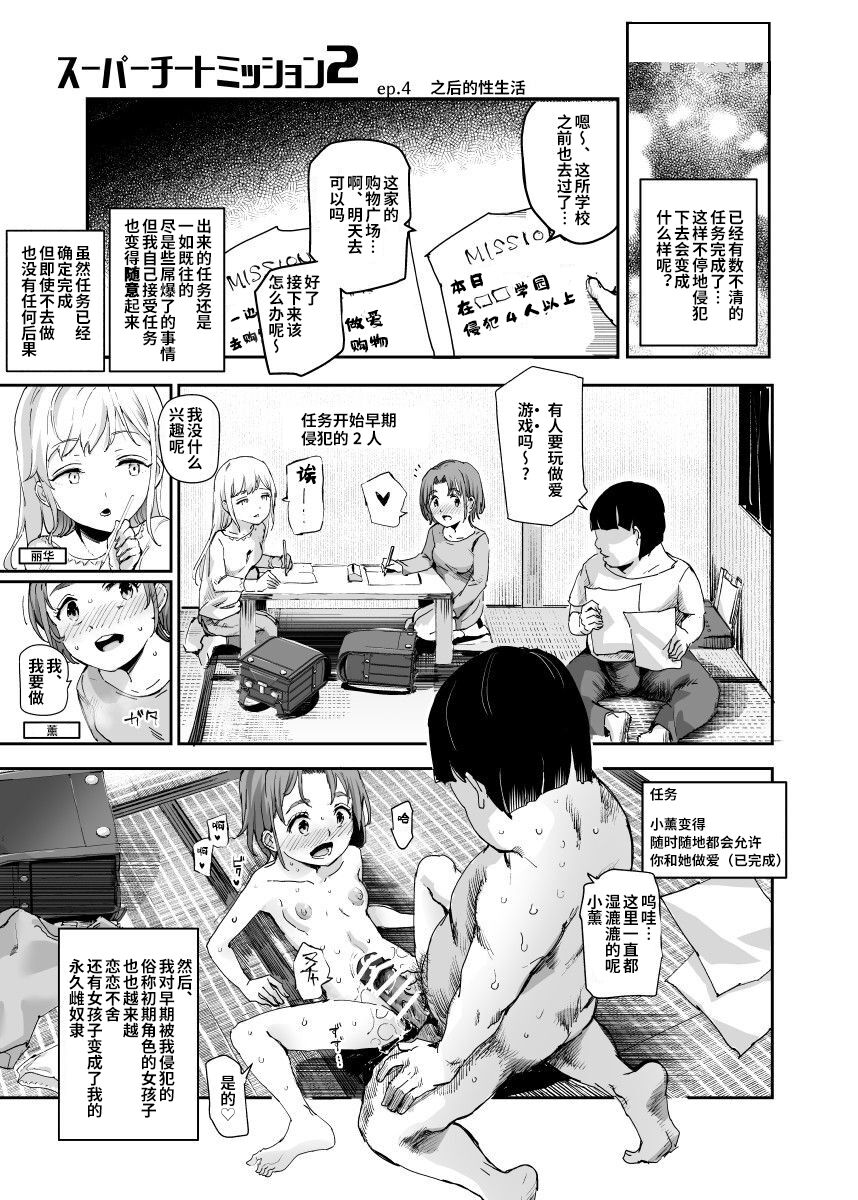 [Manga] Super Cheat Mission 2 Single book, female student#[26P]-22