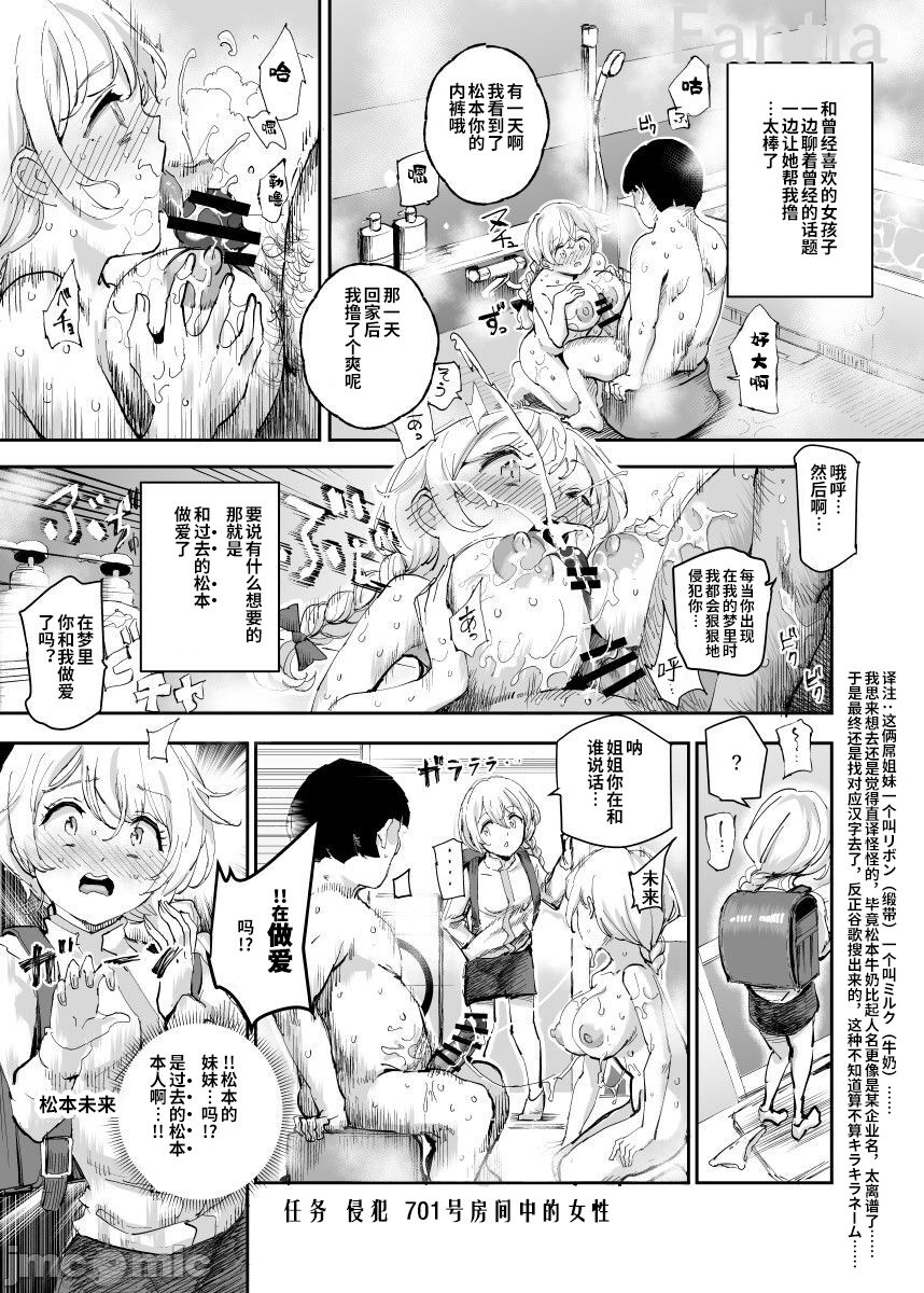 [Manga] Super Cheat Mission 2 Single book, female student#[26P]-6