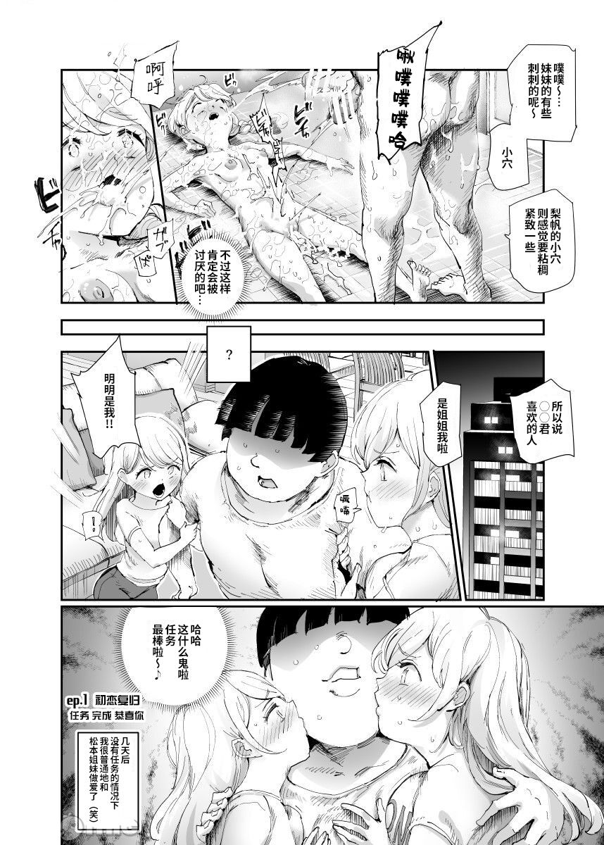 [Manga] Super Cheat Mission 2 Single book, female student#[26P]-9