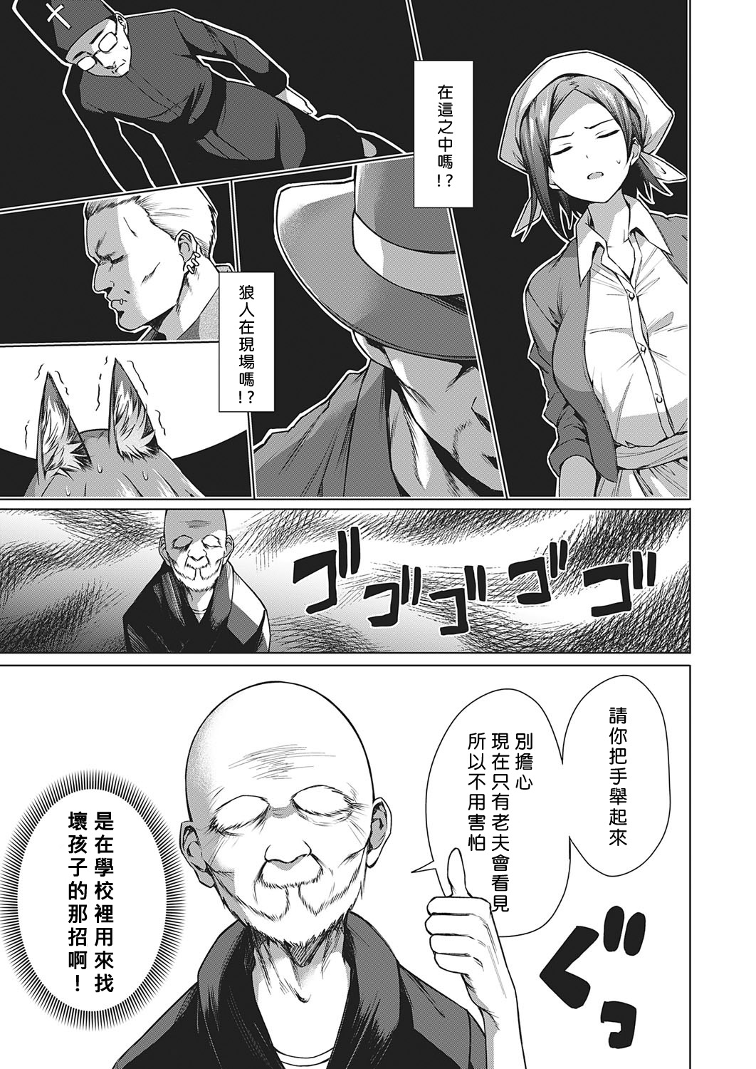 [日本漫画] 人狼遊戯 单本,不伦#[29P]-2