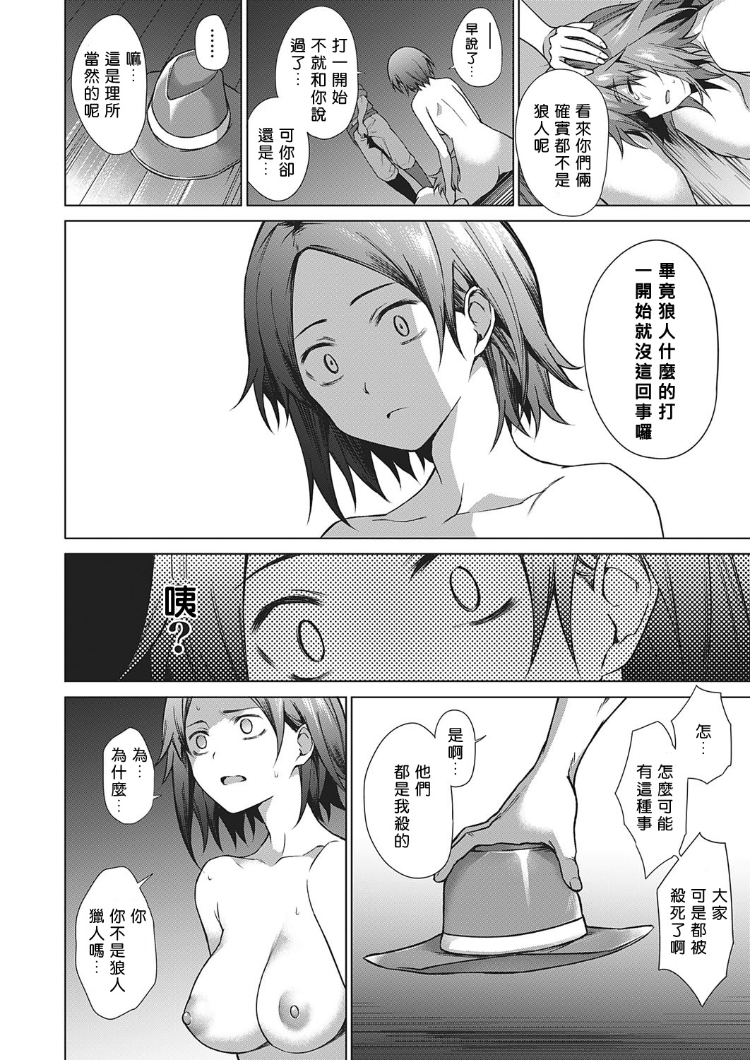 [日本漫画] 人狼遊戯 单本,不伦#[29P]-23