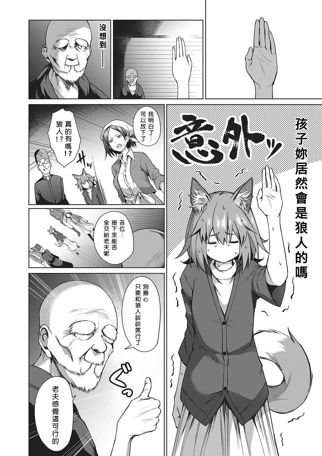 [日本漫画] 人狼遊戯 单本,不伦#[29P]-3