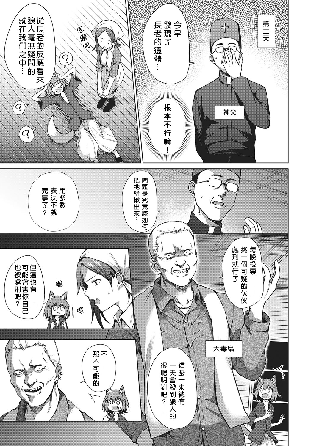 [日本漫画] 人狼遊戯 单本,不伦#[29P]-4
