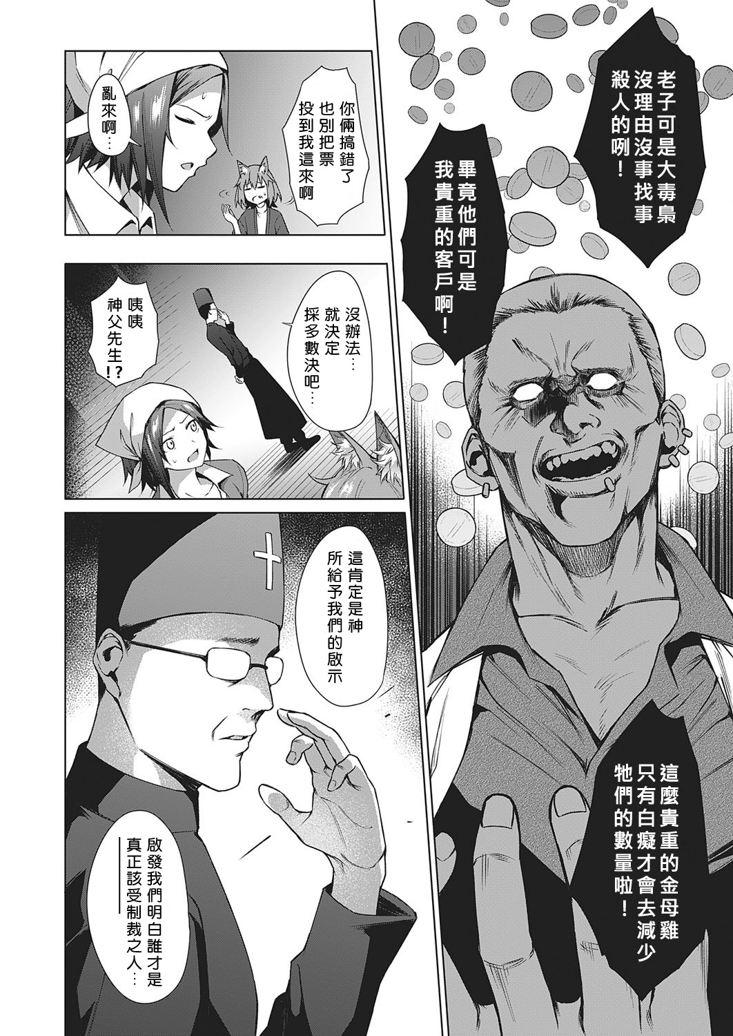 [日本漫画] 人狼遊戯 单本,不伦#[29P]-5