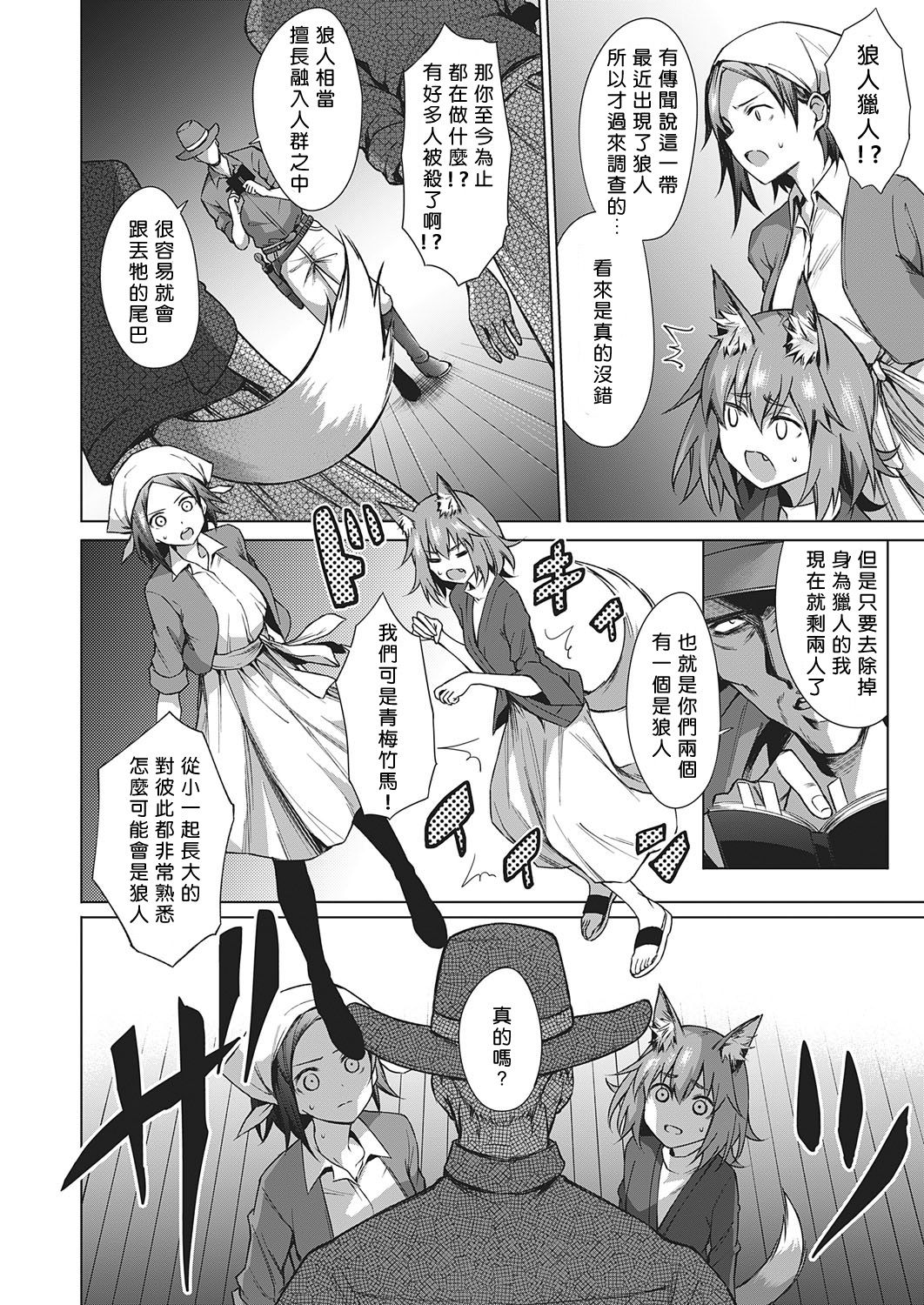 [日本漫画] 人狼遊戯 单本,不伦#[29P]-7