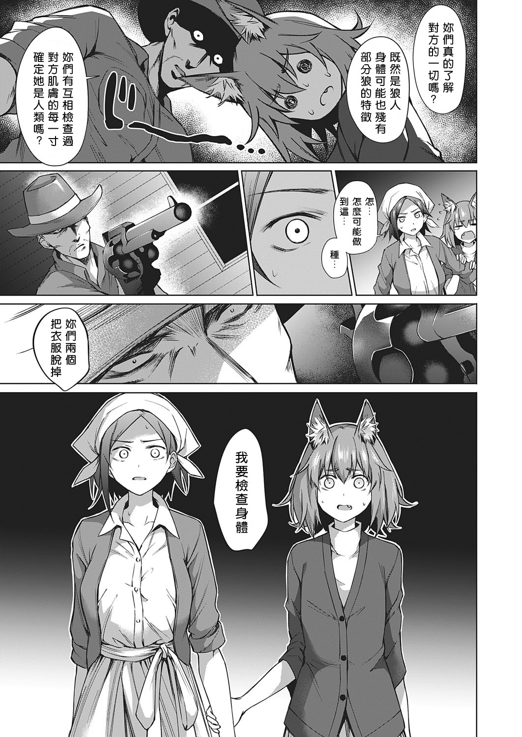 [日本漫画] 人狼遊戯 单本,不伦#[29P]-8