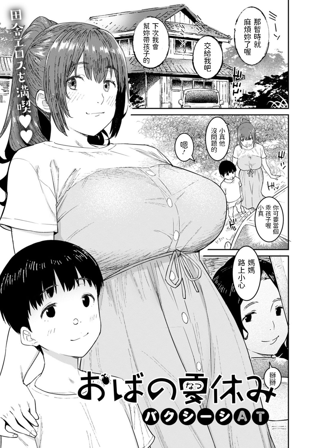 [Manga] [Baksheesh at] Oba n Natsuyasumi [chinese] [digital] Single book, Zhengtai Guan, mature woman, big breasts, single woman#[20P]-1