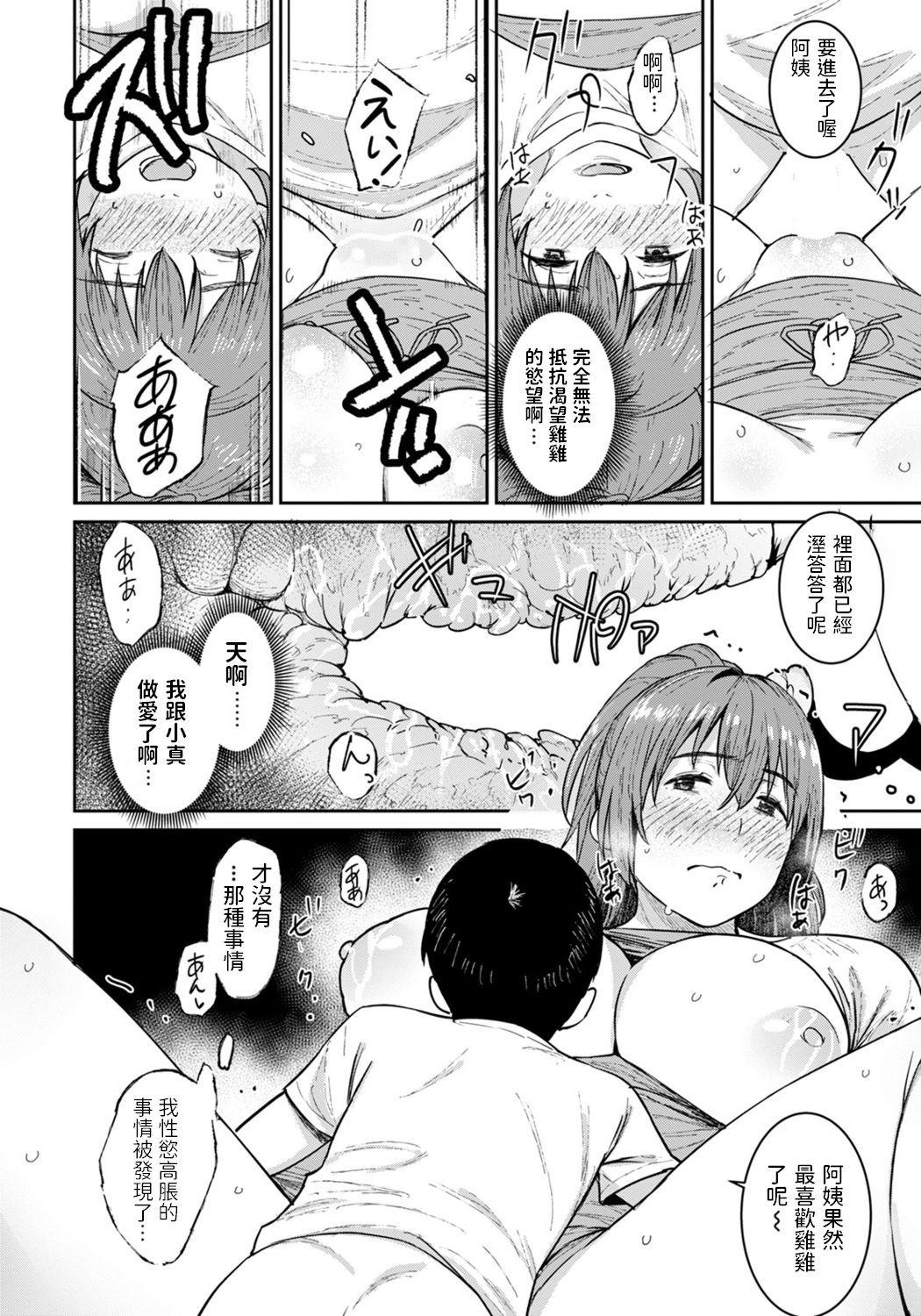[Manga] [Baksheesh at] Oba n Natsuyasumi [chinese] [digital] Single book, Zhengtai Guan, mature woman, big breasts, single woman#[20P]-14
