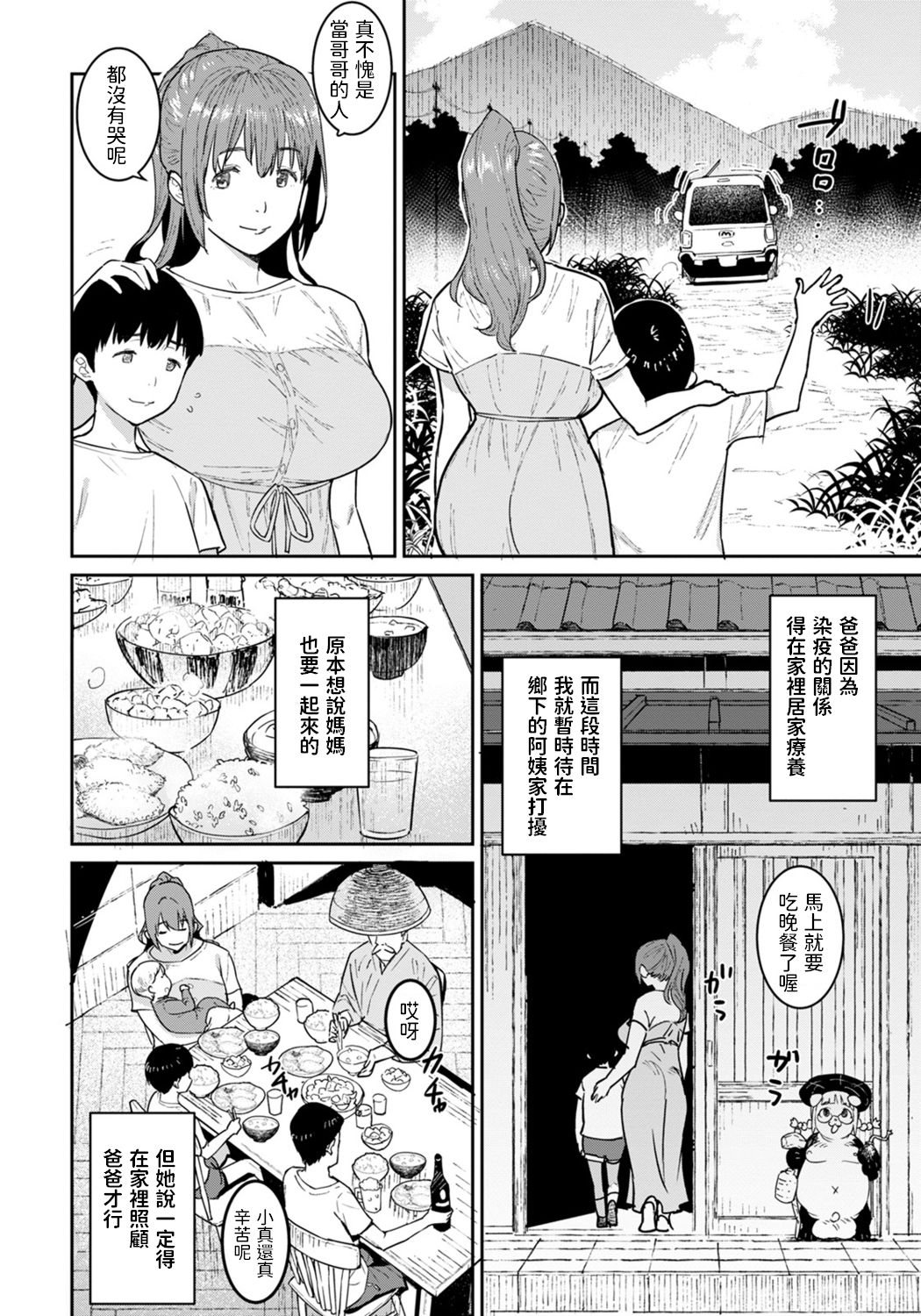 [Manga] [Baksheesh at] Oba n Natsuyasumi [chinese] [digital] Single book, Zhengtai Guan, mature woman, big breasts, single woman#[20P]-2