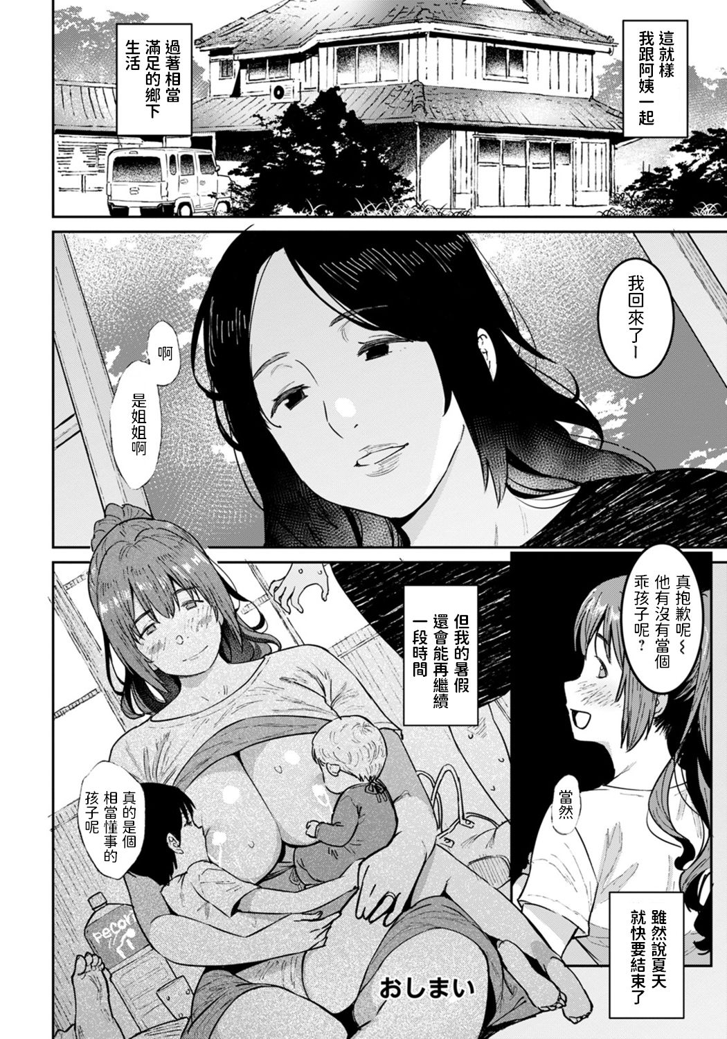 [Manga] [Baksheesh at] Oba n Natsuyasumi [chinese] [digital] Single book, Zhengtai Guan, mature woman, big breasts, single woman#[20P]-20