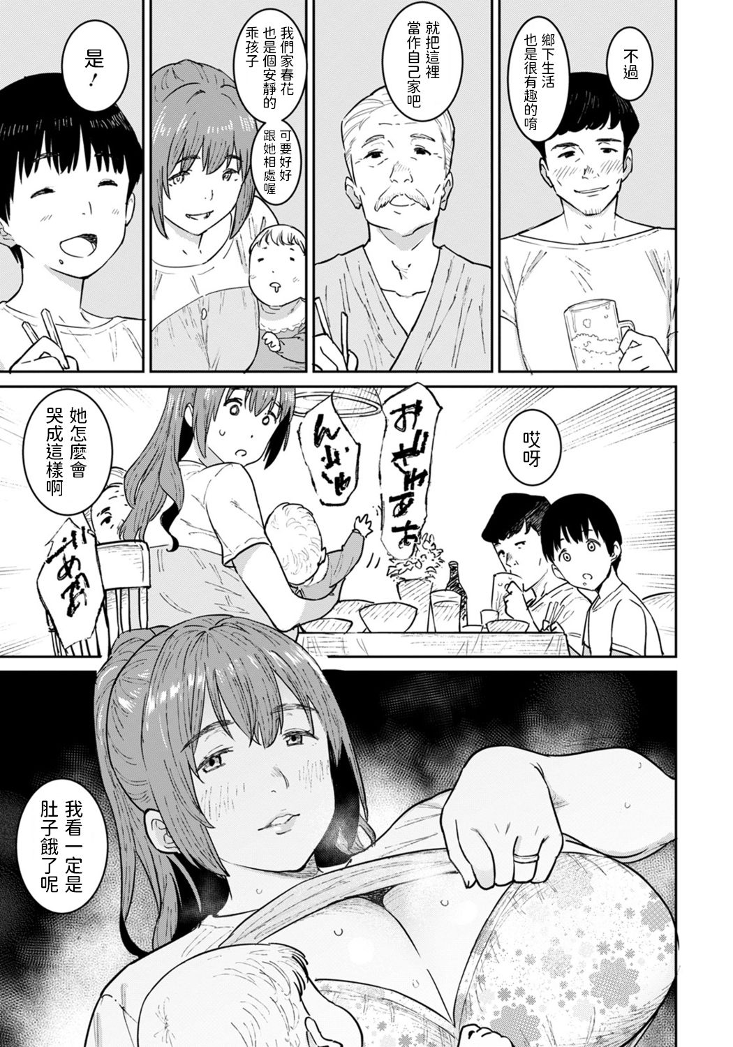 [Manga] [Baksheesh at] Oba n Natsuyasumi [chinese] [digital] Single book, Zhengtai Guan, mature woman, big breasts, single woman#[20P]-3