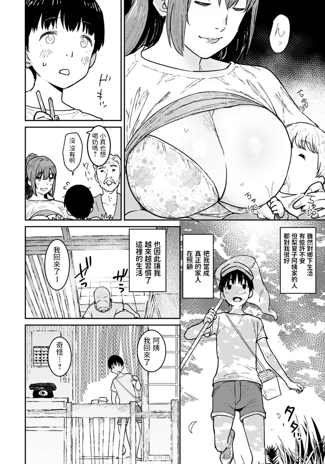 [Manga] [Baksheesh at] Oba n Natsuyasumi [chinese] [digital] Single book, Zhengtai Guan, mature woman, big breasts, single woman#[20P]-4