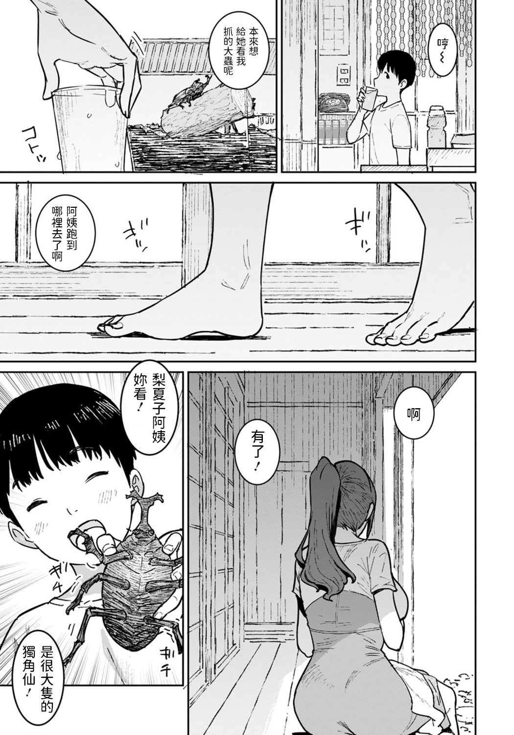 [Manga] [Baksheesh at] Oba n Natsuyasumi [chinese] [digital] Single book, Zhengtai Guan, mature woman, big breasts, single woman#[20P]-5