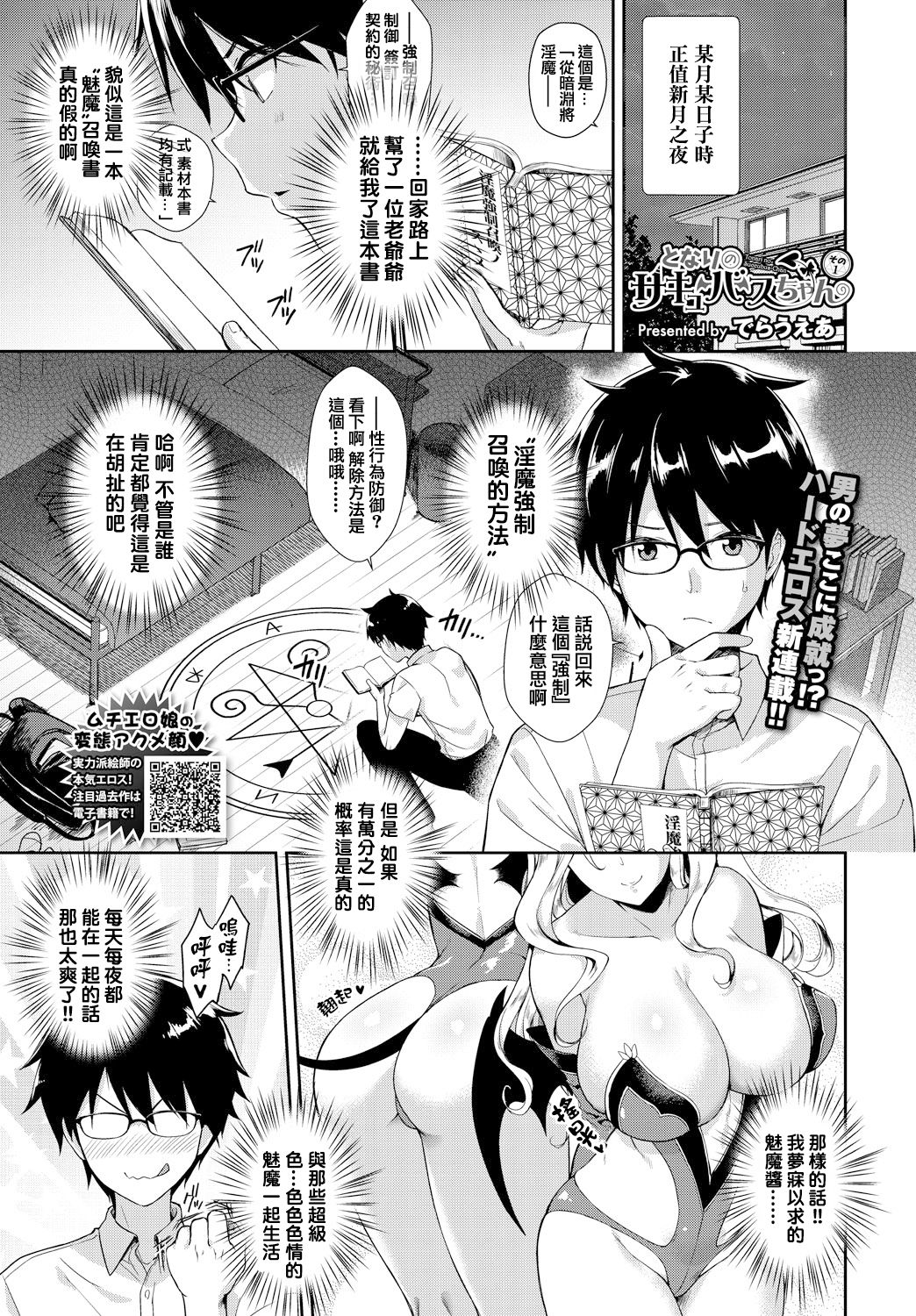 [Manga] Succubus Next Door Part 1 Single book, black stockings, big breasts#[25P]-1