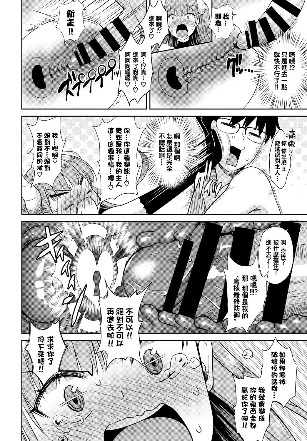 [Manga] Succubus Next Door Part 1 Single book, black stockings, big breasts#[25P]-14