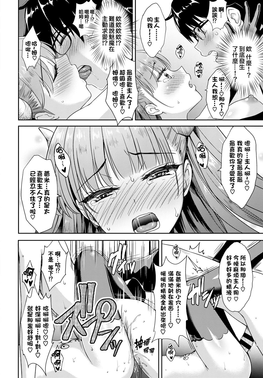 [Manga] Succubus Next Door Part 1 Single book, black stockings, big breasts#[25P]-16