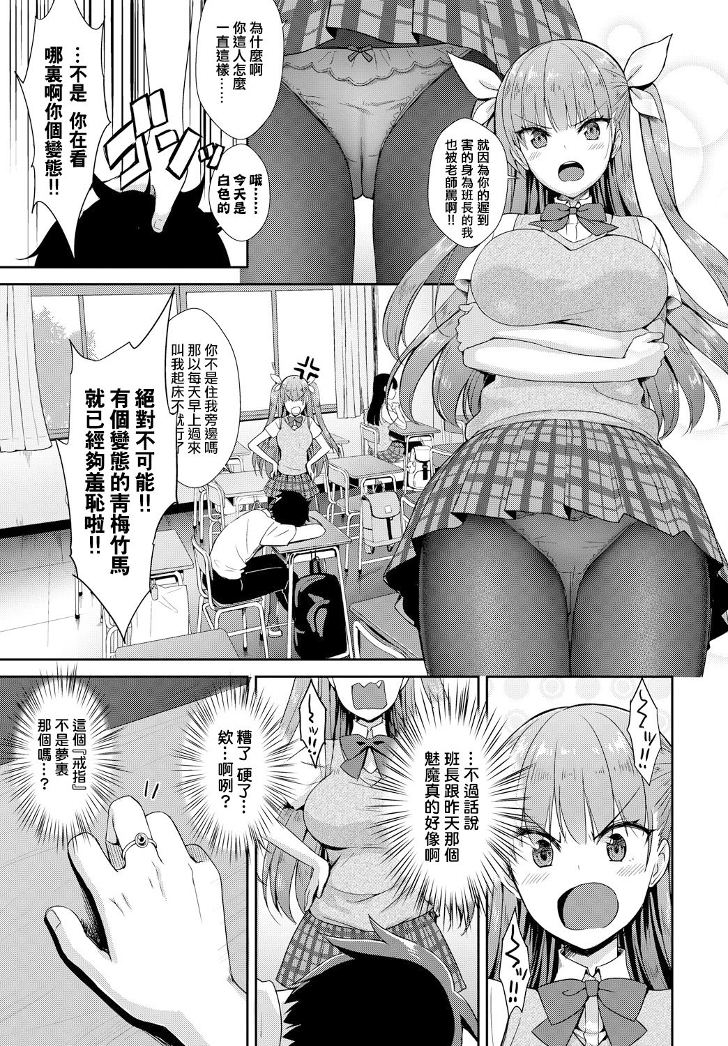 [Manga] Succubus Next Door Part 1 Single book, black stockings, big breasts#[25P]-23