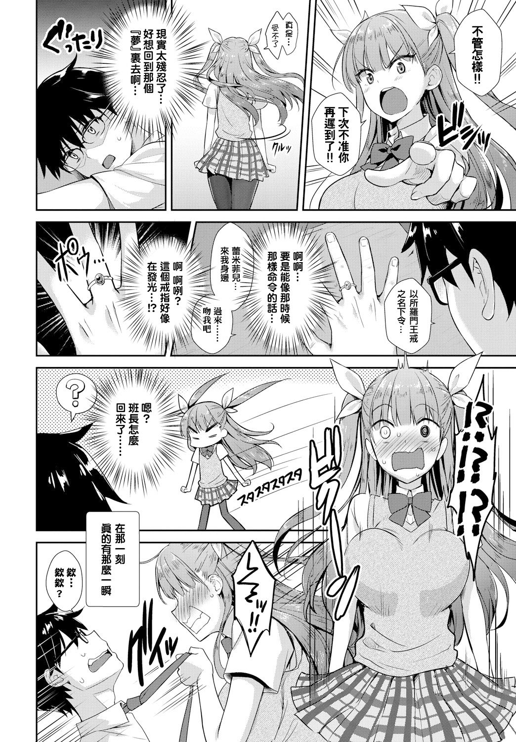 [Manga] Succubus Next Door Part 1 Single book, black stockings, big breasts#[25P]-24