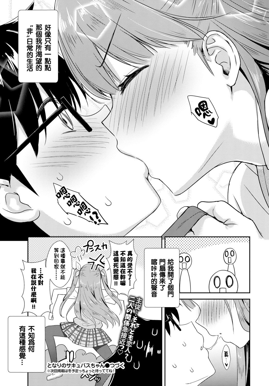 [Manga] Succubus Next Door Part 1 Single book, black stockings, big breasts#[25P]-25