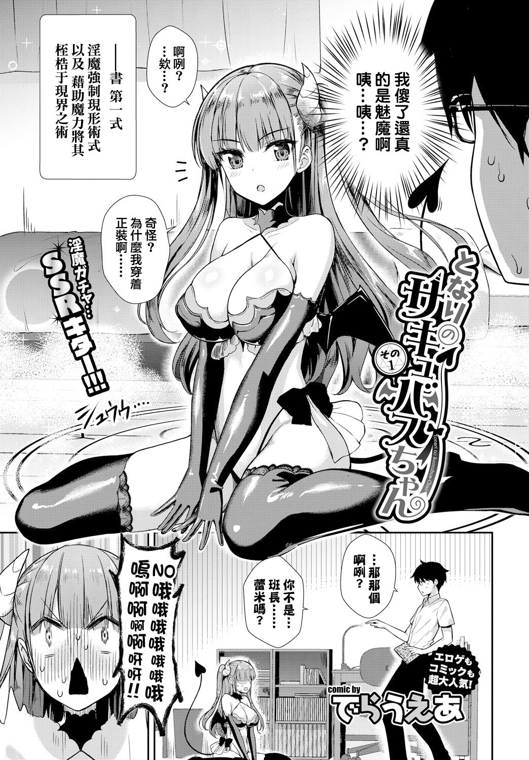[Manga] Succubus Next Door Part 1 Single book, black stockings, big breasts#[25P]-3