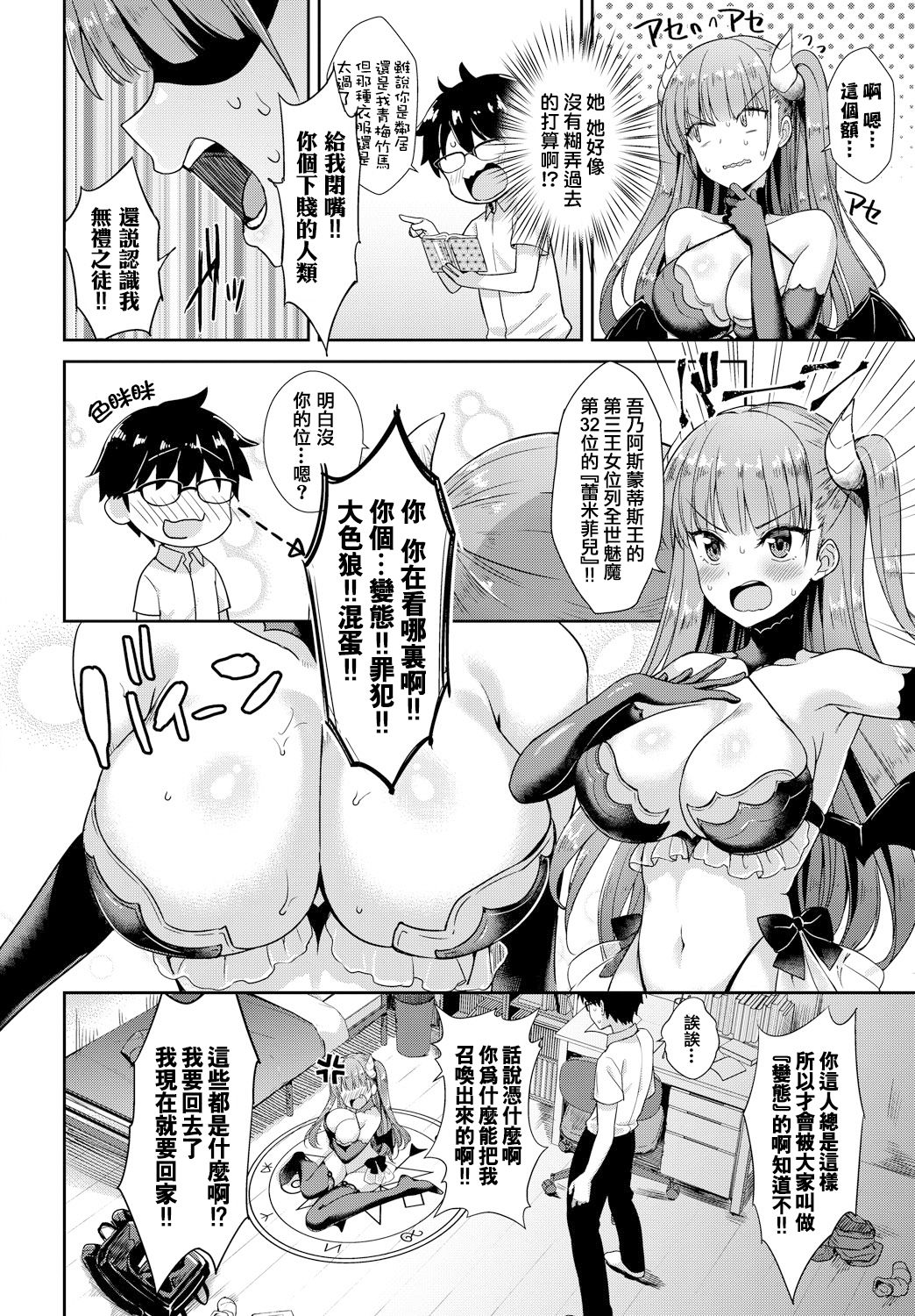 [Manga] Succubus Next Door Part 1 Single book, black stockings, big breasts#[25P]-4
